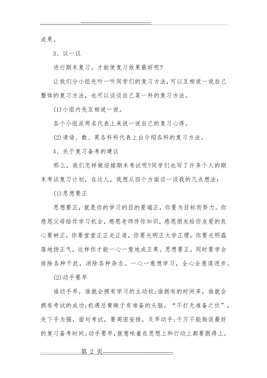 小学期末复习主题班会教案(7页).doc_第2页