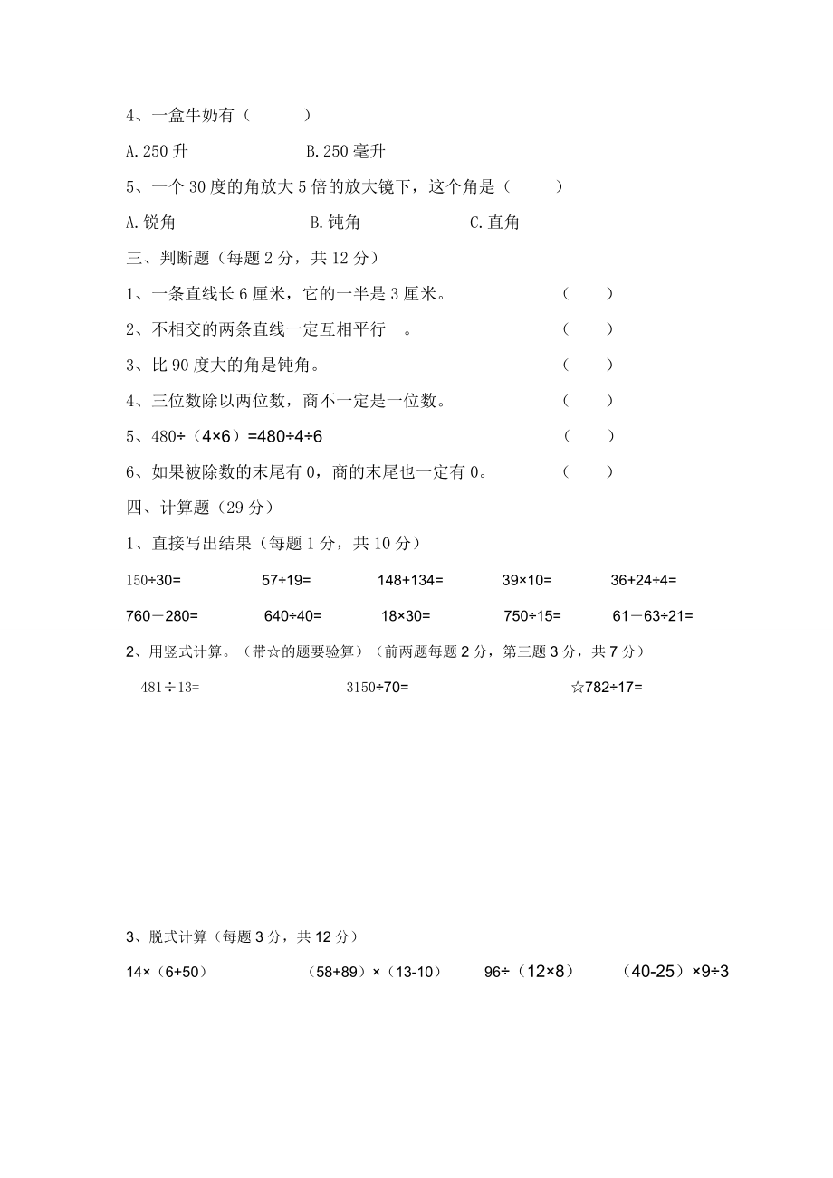 苏教版四年级数学上册期末考试模拟试题.doc_第2页