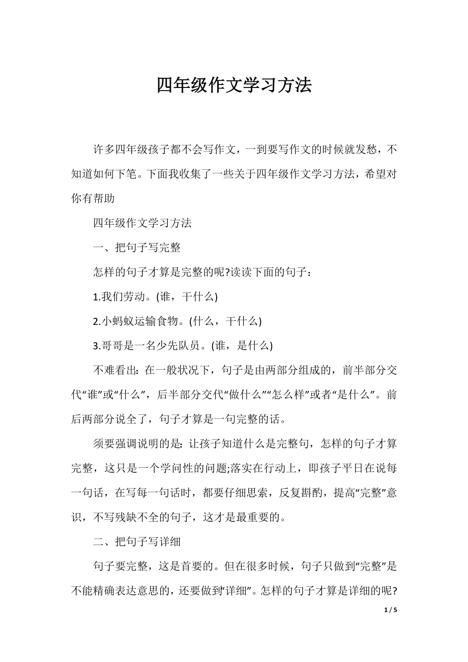 四年级作文学习方法.docx_第1页