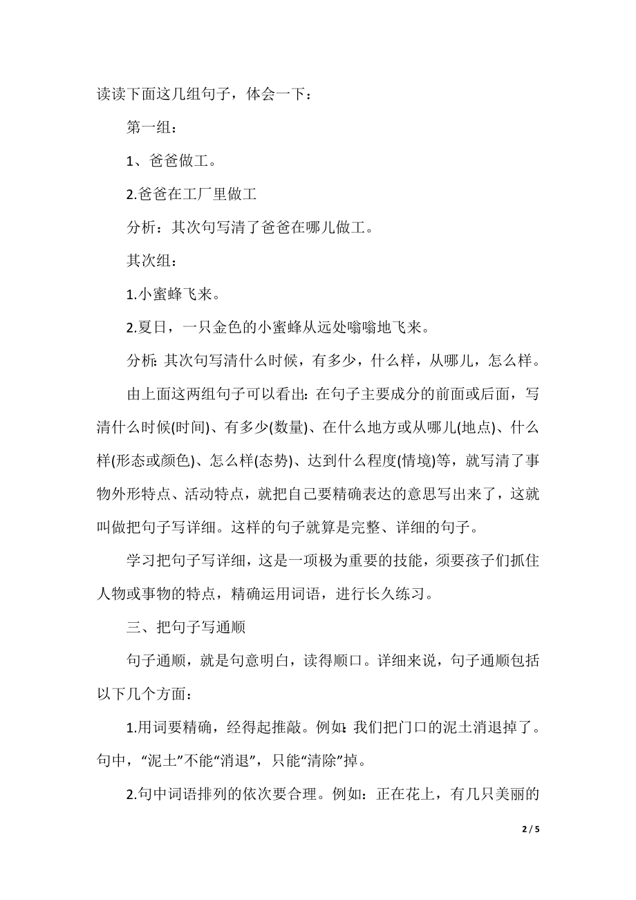 四年级作文学习方法.docx_第2页