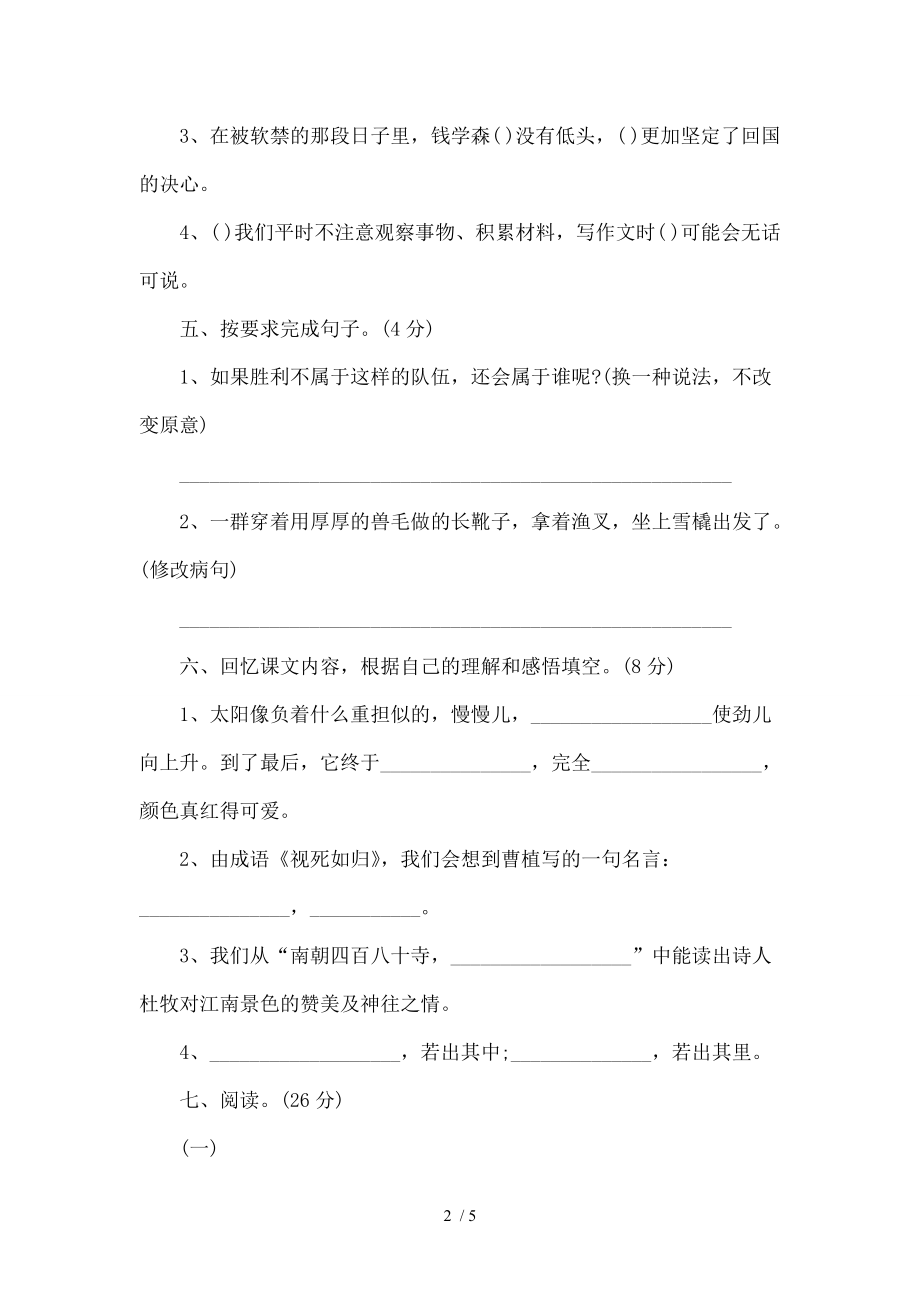 鄂教版五年级语文下册期中考试试卷.doc_第2页