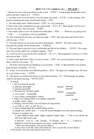 牛津译林版九年级上学期 Units 5—6 期末复习练习（Word版无答案）.docx