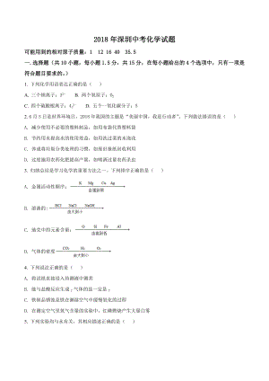 深圳中考化学试题.doc