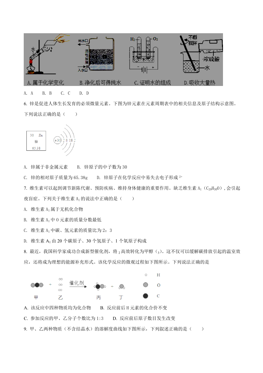 深圳中考化学试题.doc_第2页