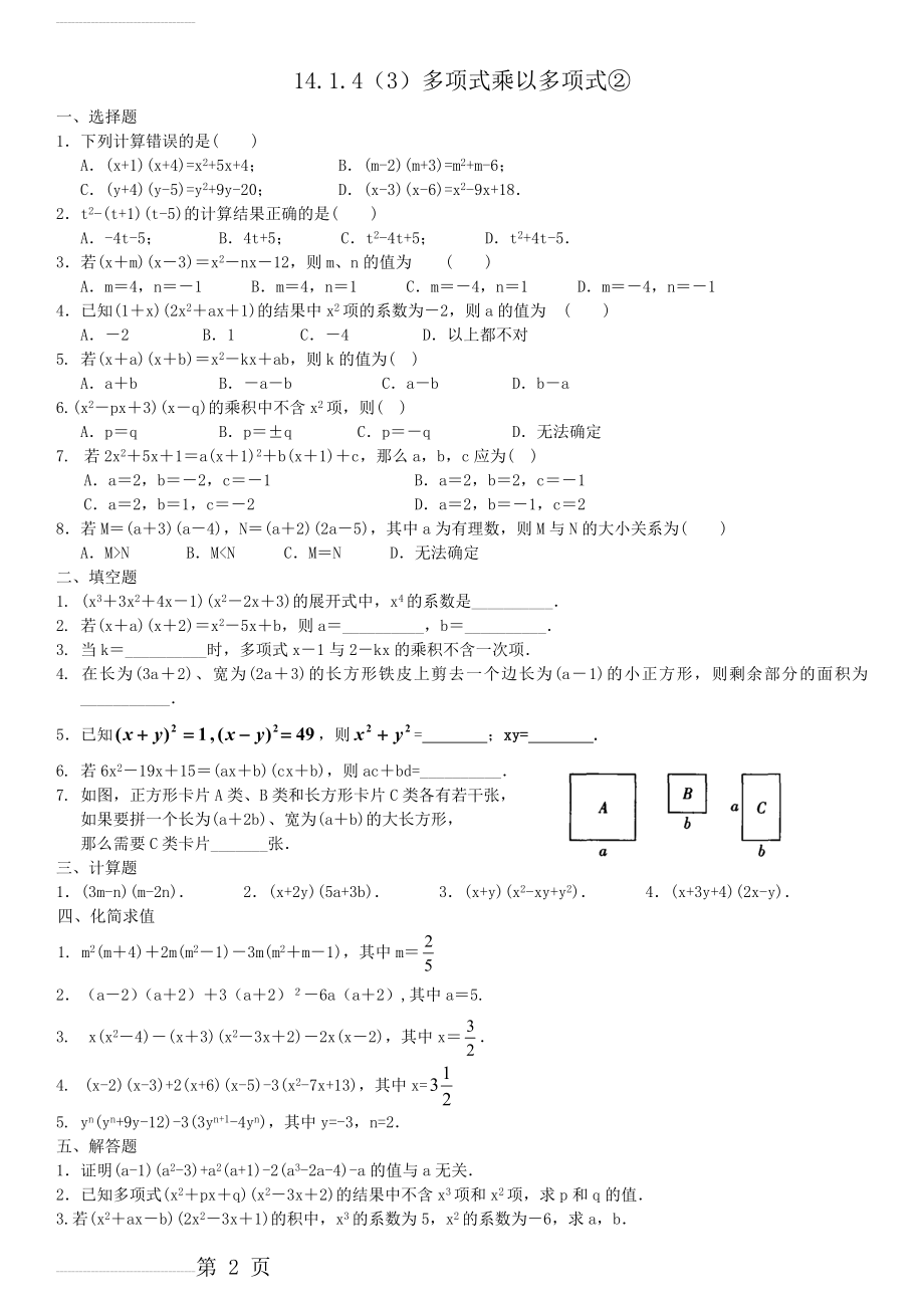 多项式乘以多项式练习题(3页).doc_第2页