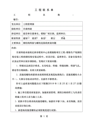 工程联系单.docx