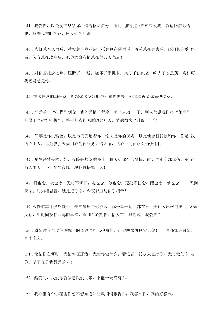 表白情话大全660.docx_第2页