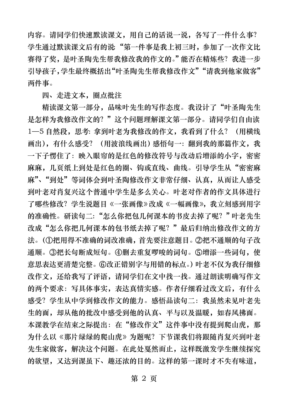 那片绿绿的爬山虎第一课时教学反思.docx_第2页