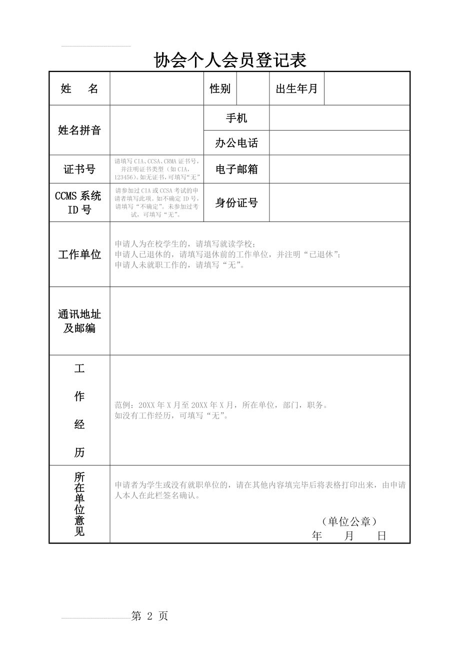 协会个人会员登记表(2页).doc_第2页