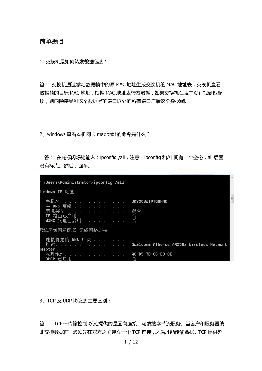 网络工程师面试题目汇总国企面试.doc_第1页