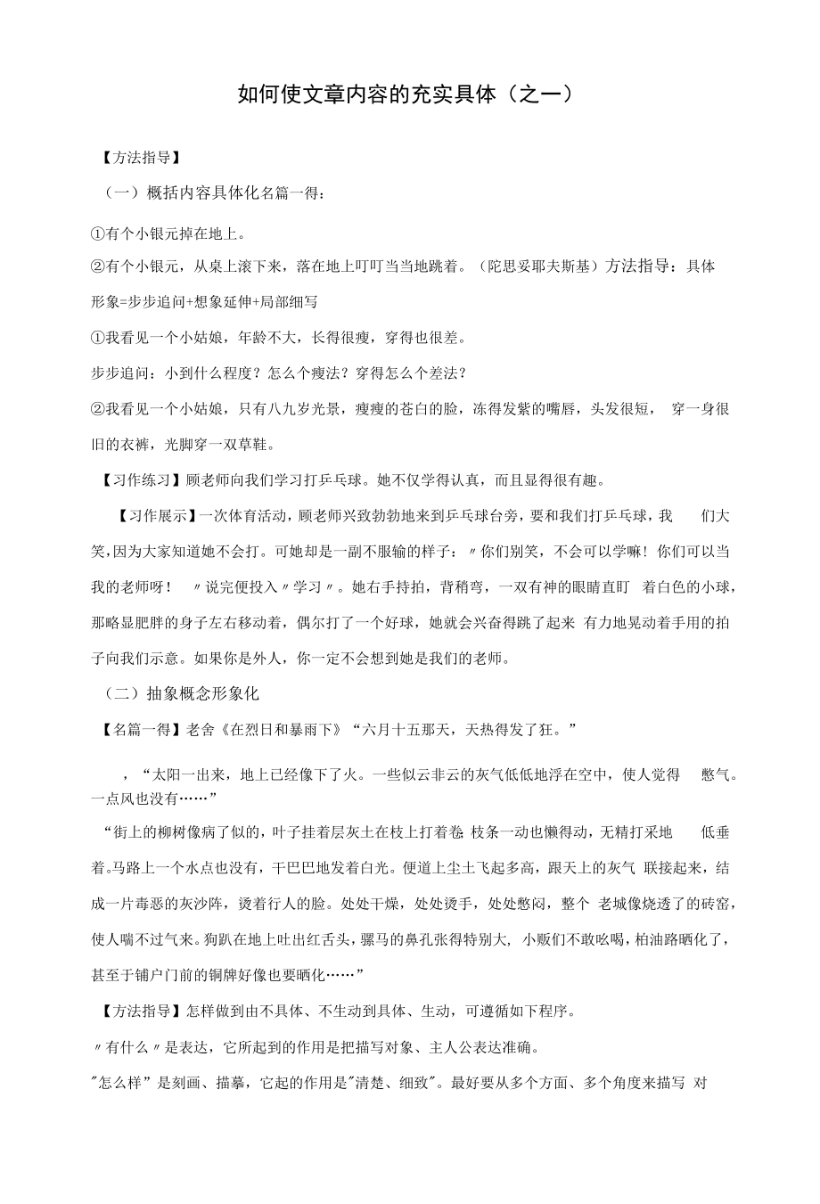 文章内容具体之一.docx_第1页