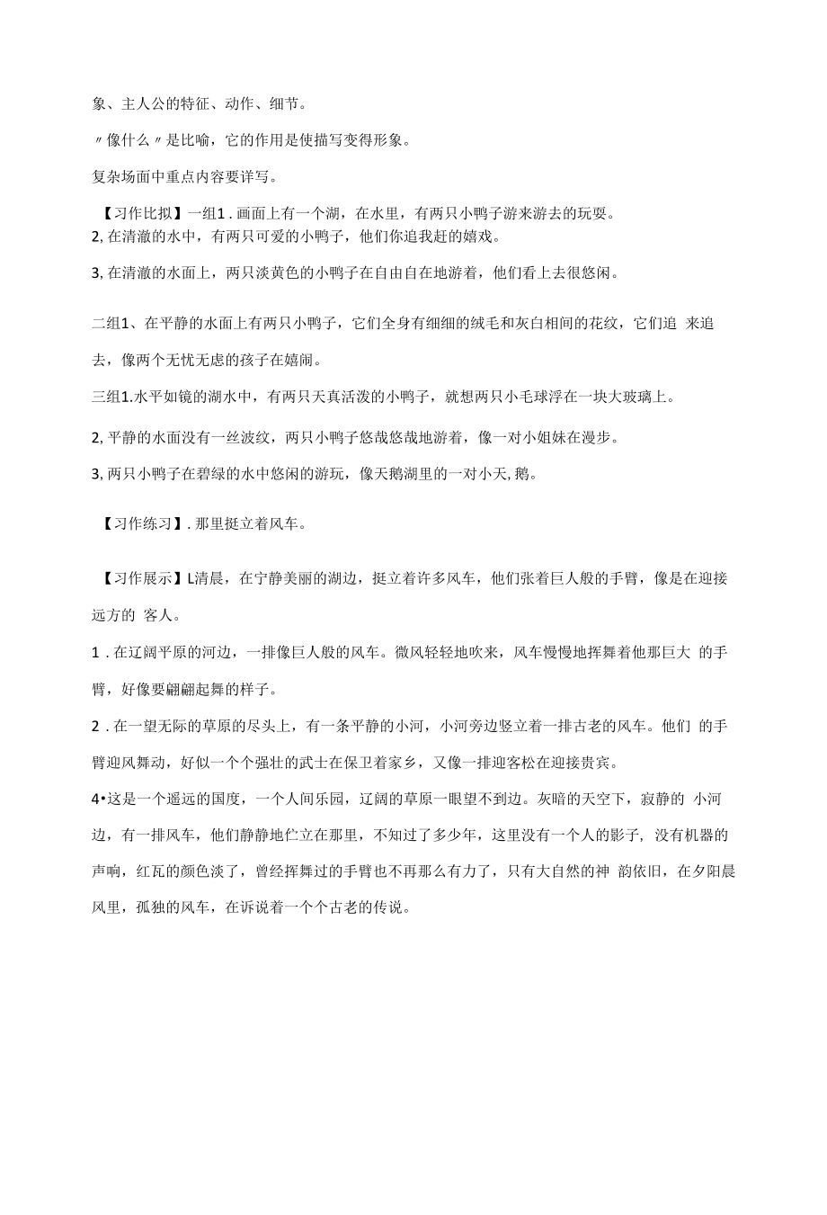 文章内容具体之一.docx_第2页