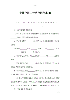 个体户用工劳动合同范本(3).docx