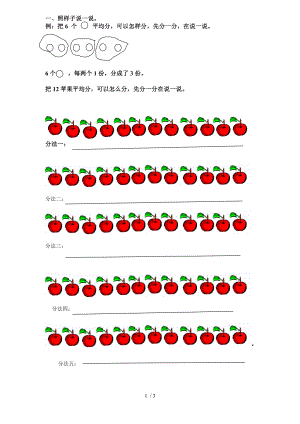 二年级平均分的练习.doc