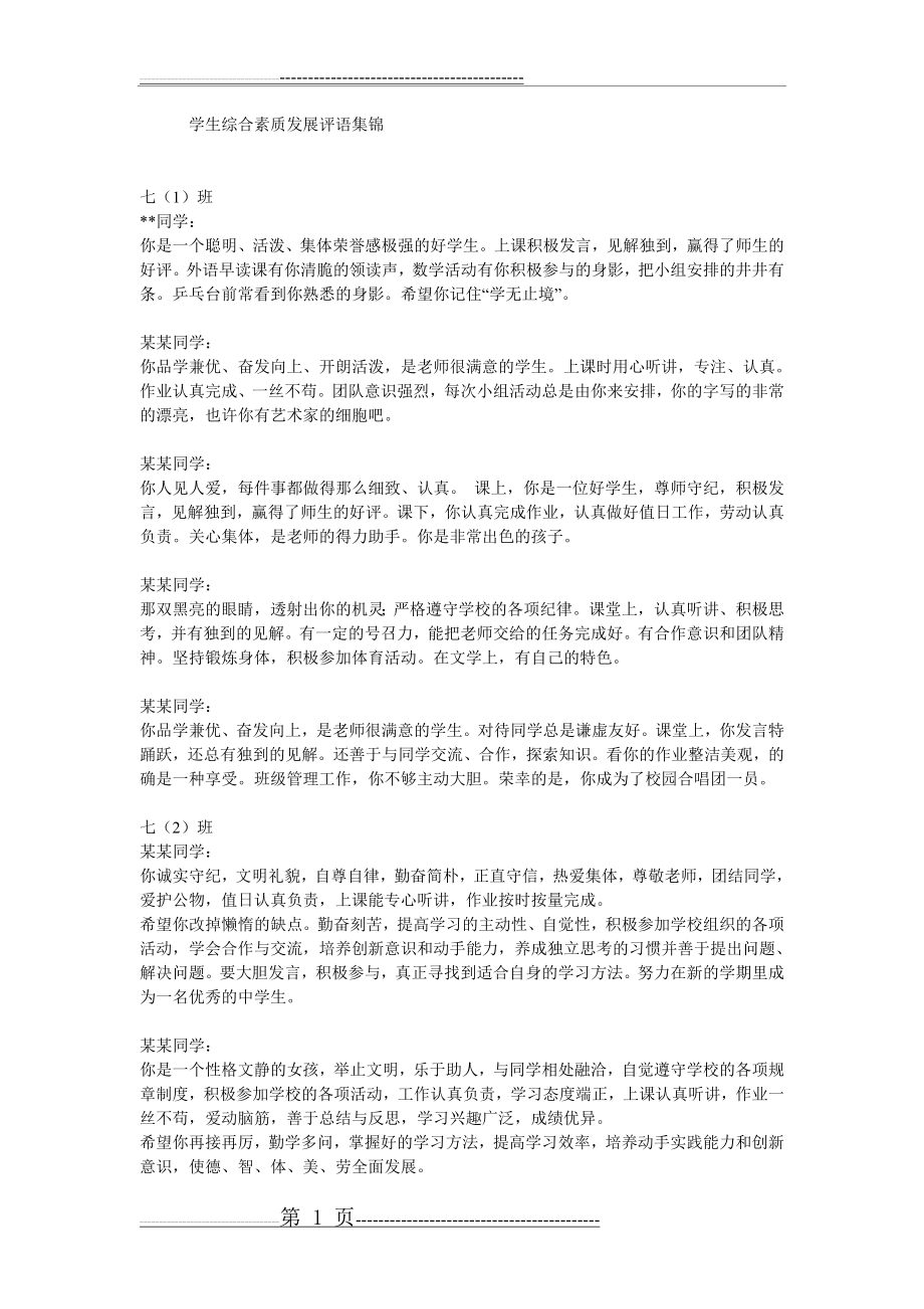 学生综合素质发展评语集锦(43页).doc_第1页