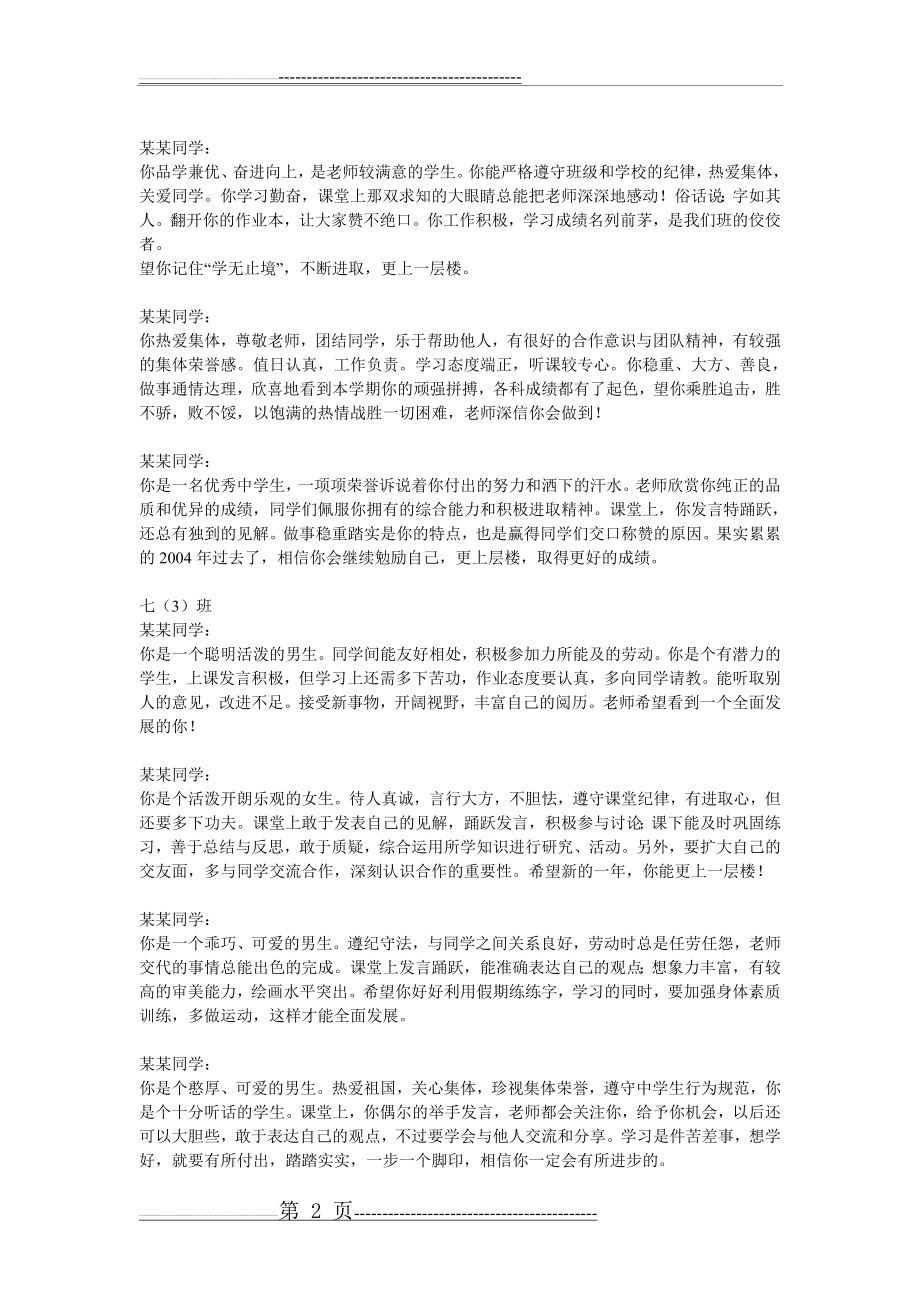 学生综合素质发展评语集锦(43页).doc_第2页