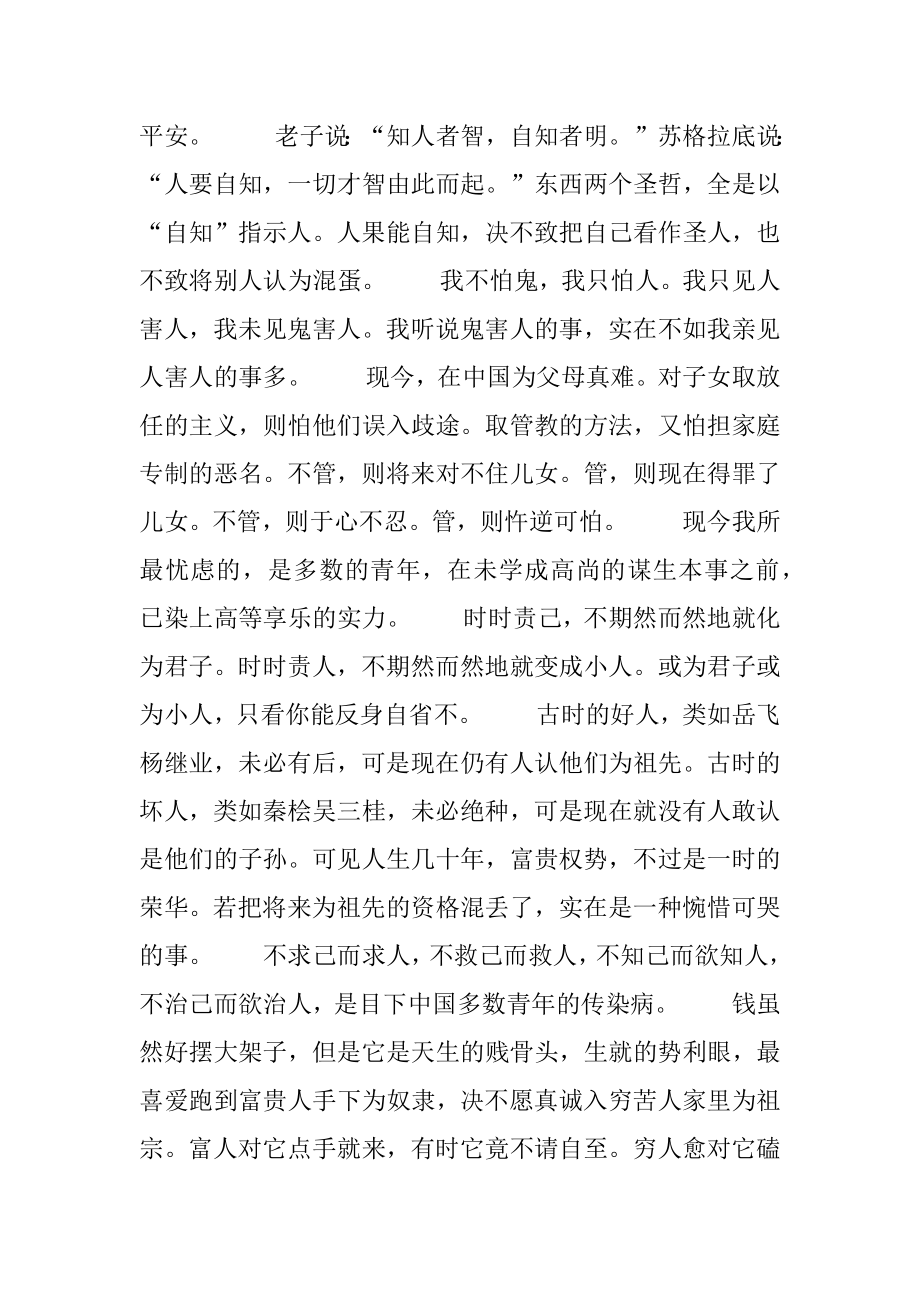 [疯话警世　箴言励人] 警世箴言.docx_第2页