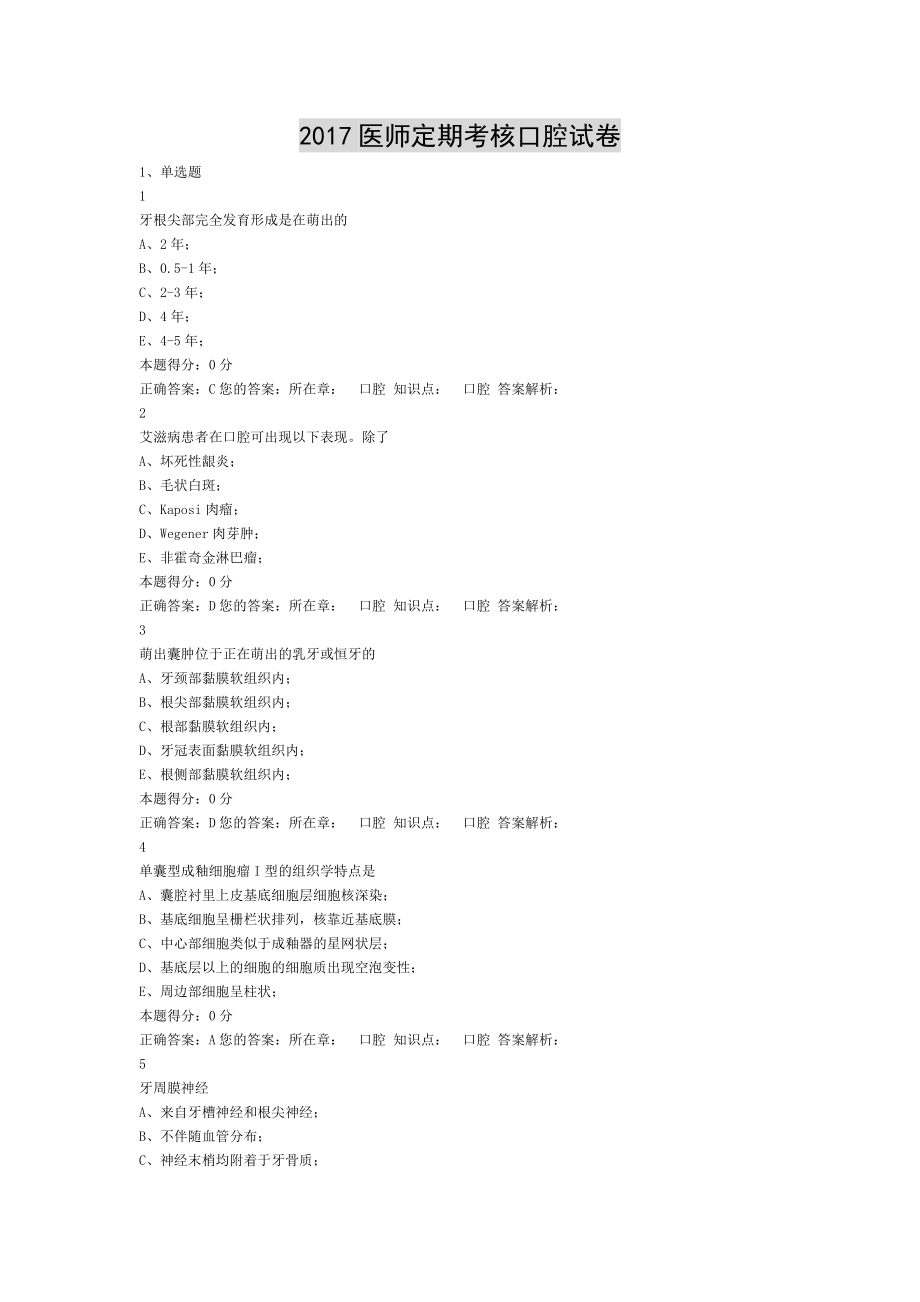 医师定期考核口腔题库.doc_第1页