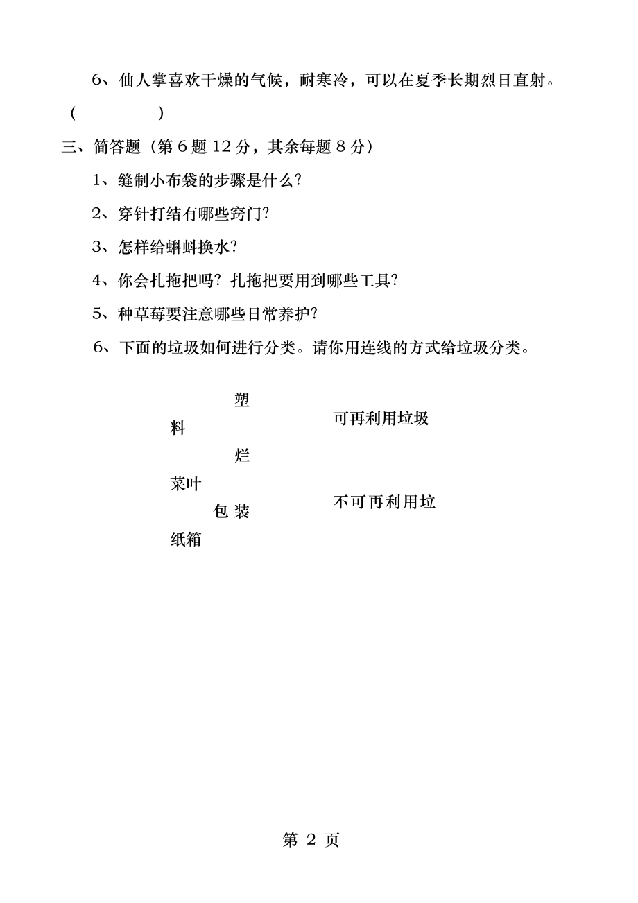 福建省小学四年级下册劳动试卷.docx_第2页