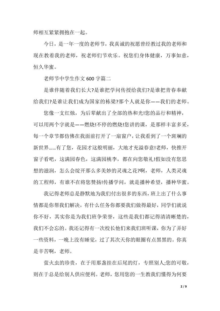 教师节中学生作文600字.docx_第2页