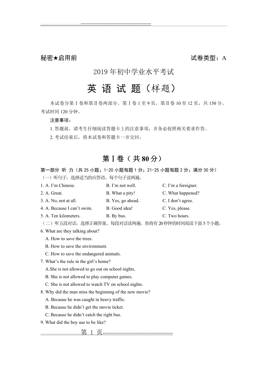 山东省泰安市2019年初中学业水平测试英语考试模拟试题(有答案)(17页).doc_第1页