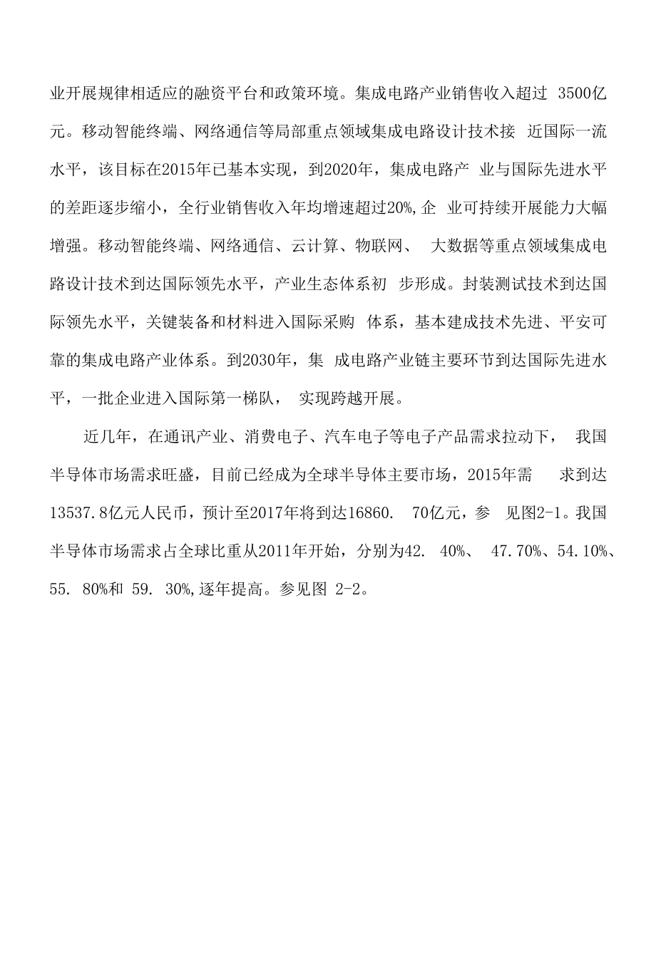 微电子技术专业教学资源库可研报告.docx_第2页