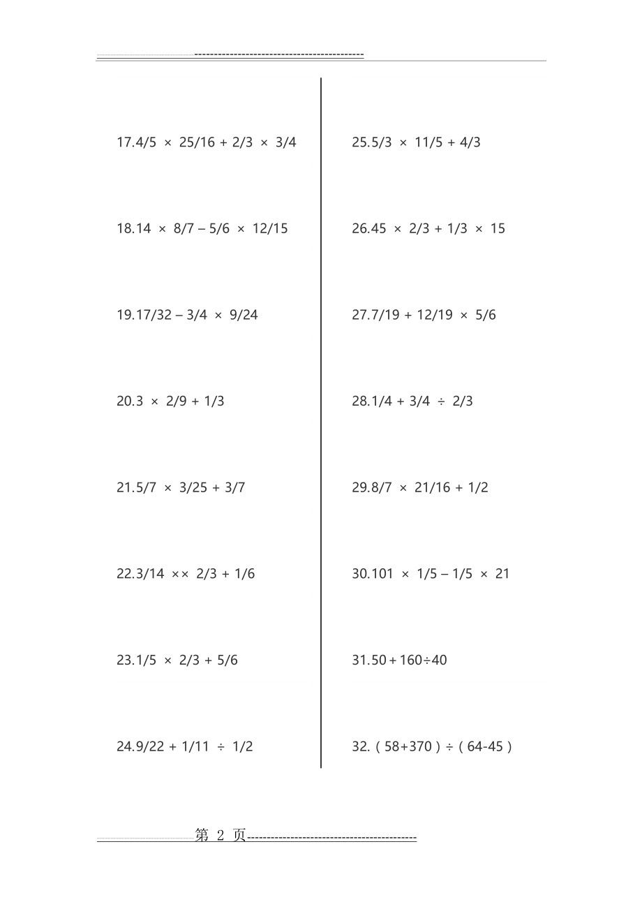 小学六年级脱式计算题211题(16页).doc_第2页