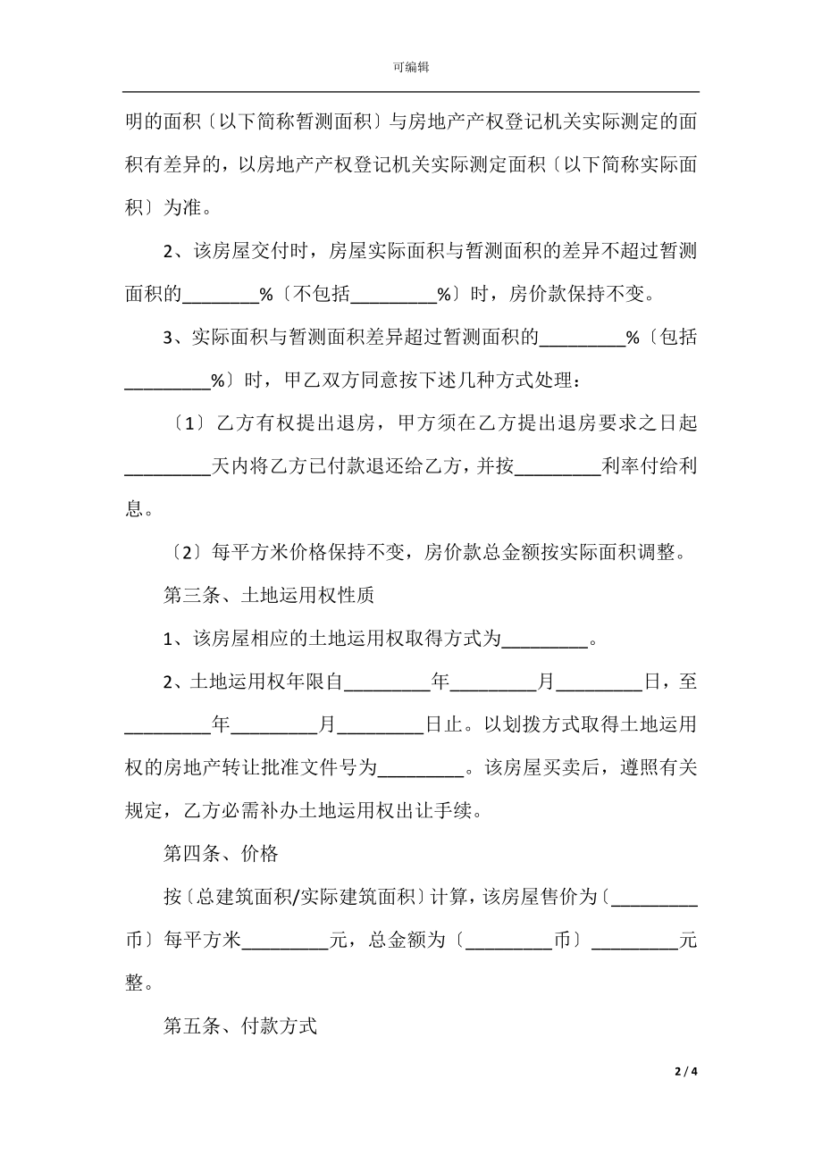 2022最新 - 房地产销售合同范本.docx_第2页