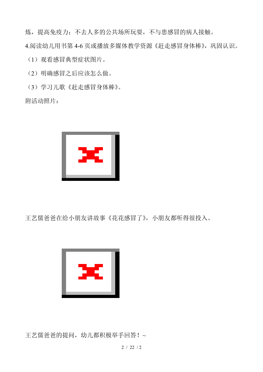 中班3月预防传染病教案赶走感冒身体棒.doc_第2页