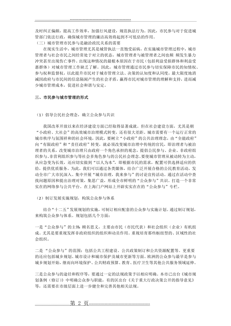 市民参与城市管理的价值与方式(3页).doc_第2页