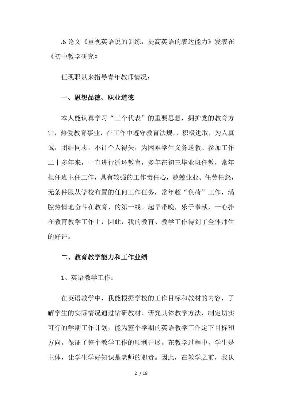 英语老师个人述职报告.doc_第2页