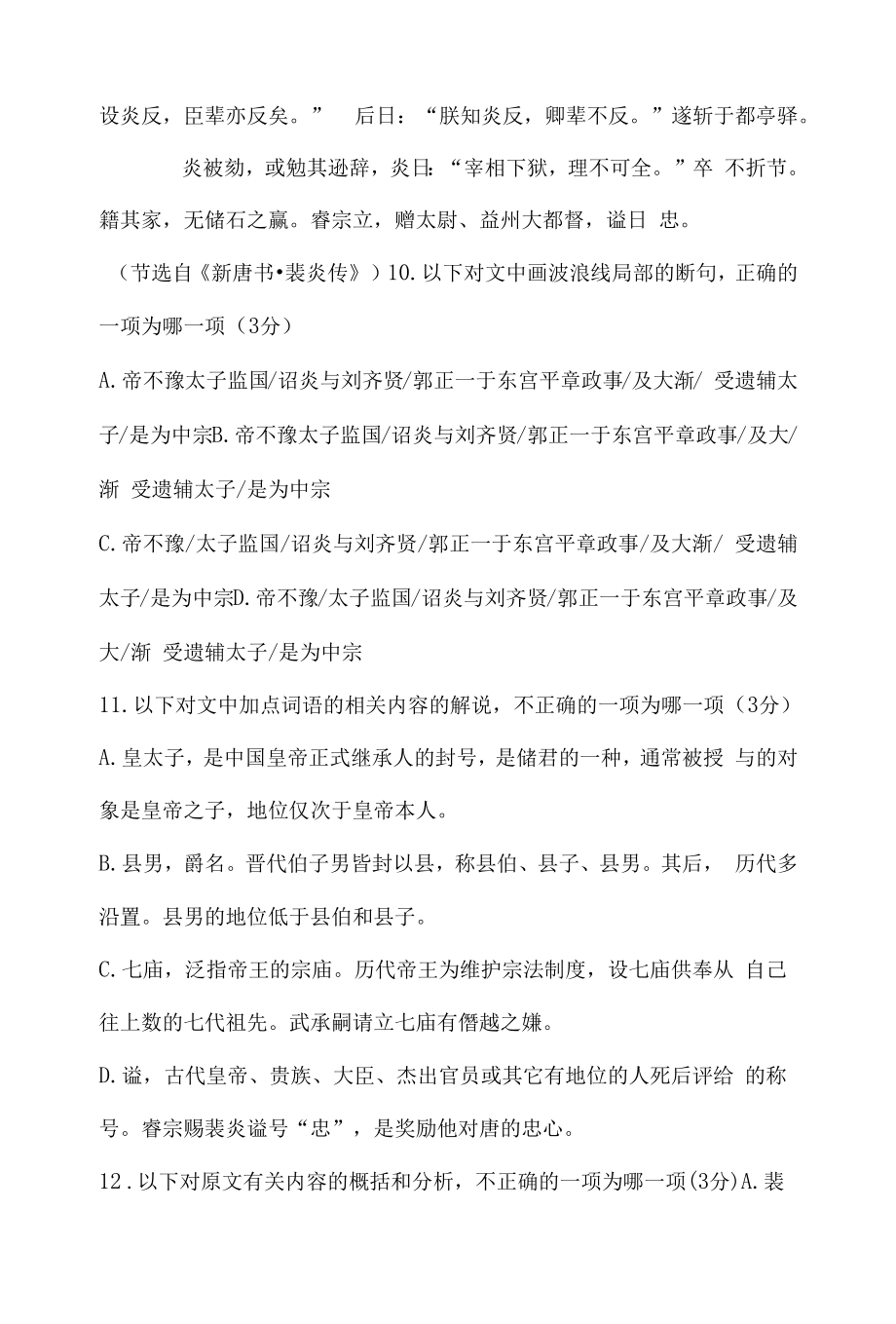 《裴炎传》阅读练习.docx_第2页