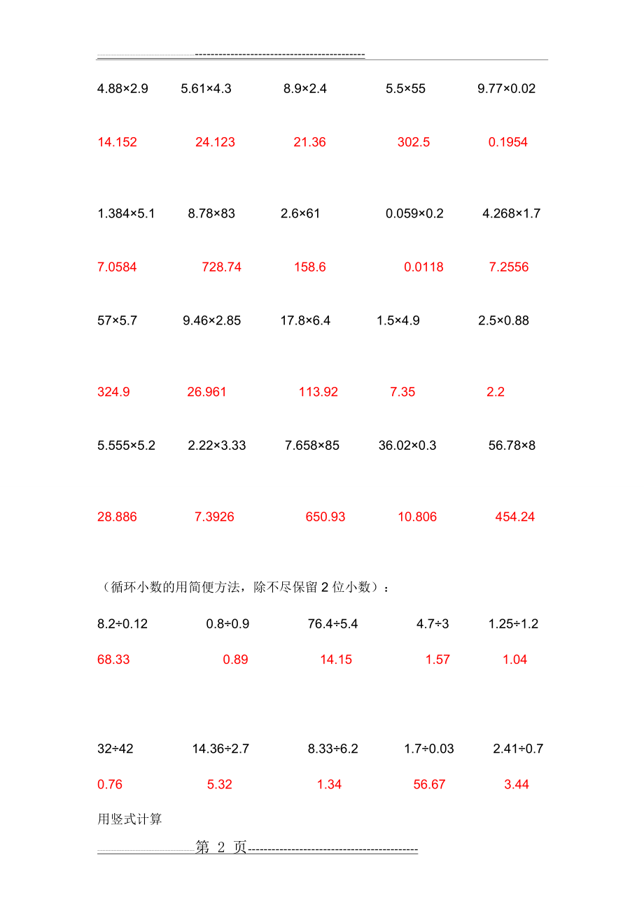 小数乘除法计算题及答案(19页).doc_第2页