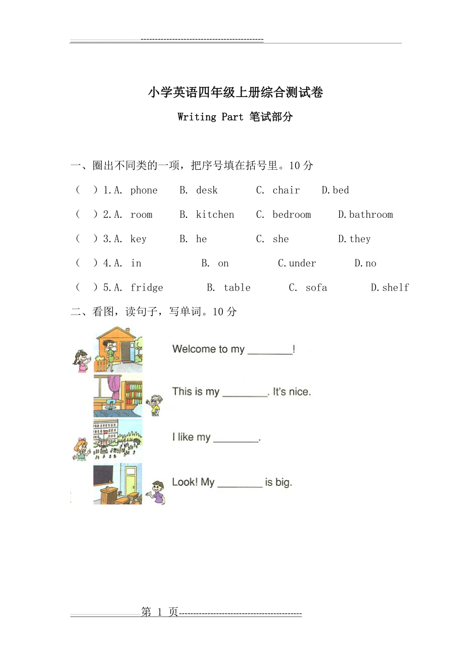 小学四年级英语上册综合测试题及答案(6页).doc_第1页