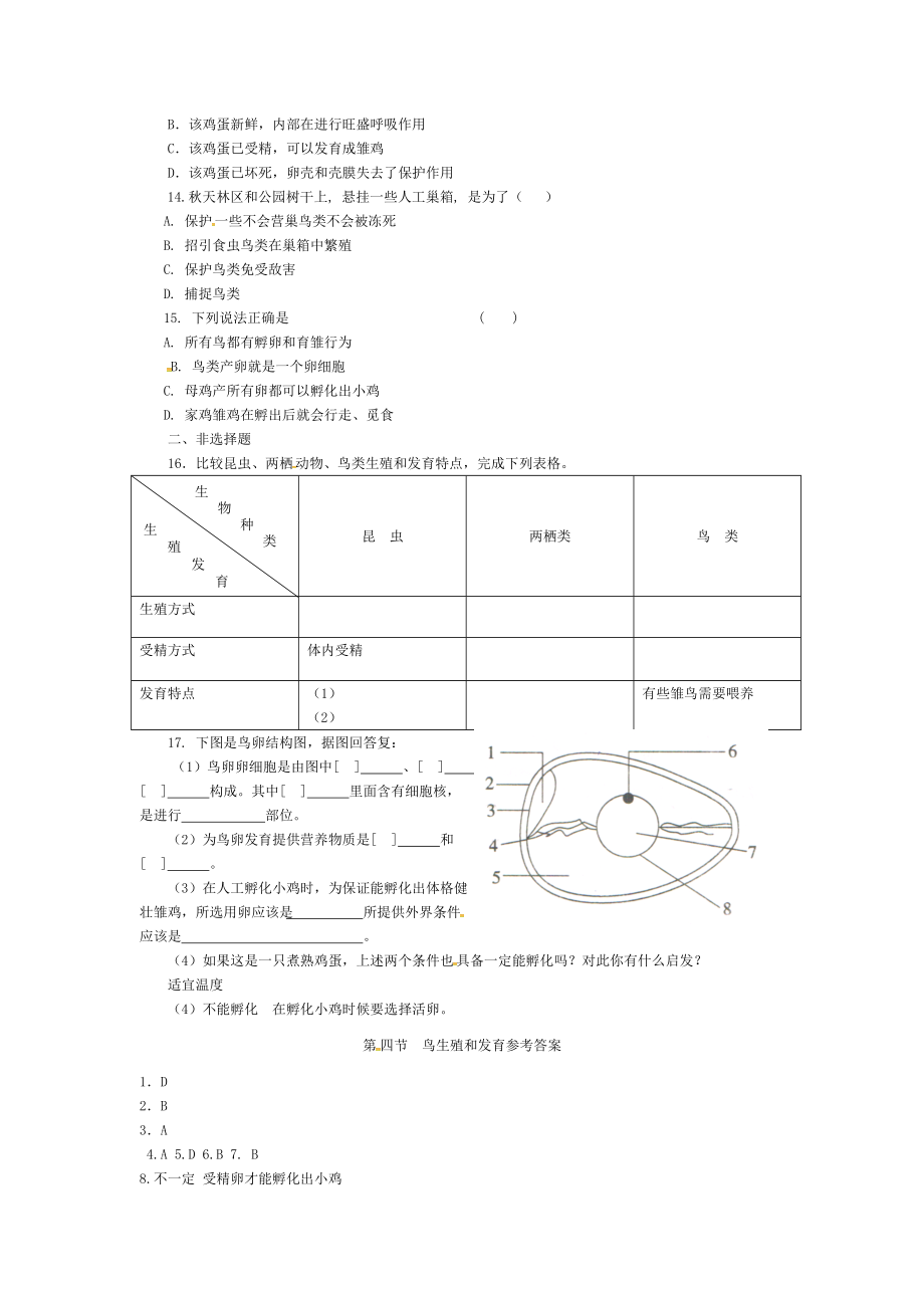 八年级生物下册714鸟的生殖和发育课时训练2新版.doc_第2页