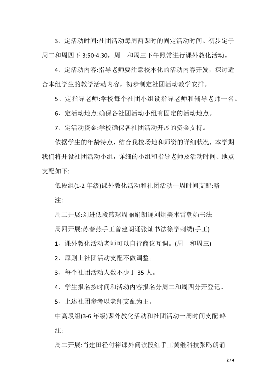 大学社团活动策划书合集.docx_第2页