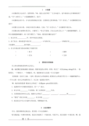 小学二年级语文暑期阅读理解练习题(21页).doc