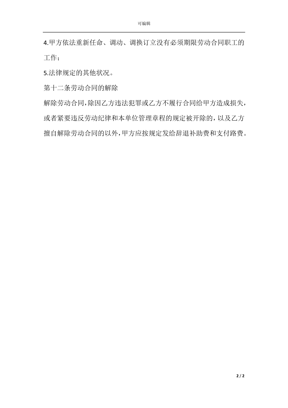 合同制职工招聘合同(2).docx_第2页