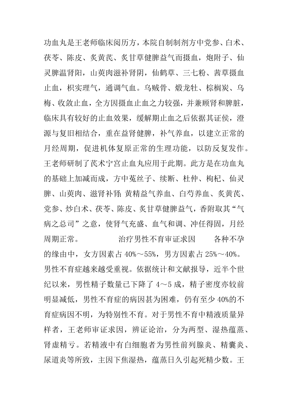 [王光辉临证经验举隅]王光辉.docx_第2页