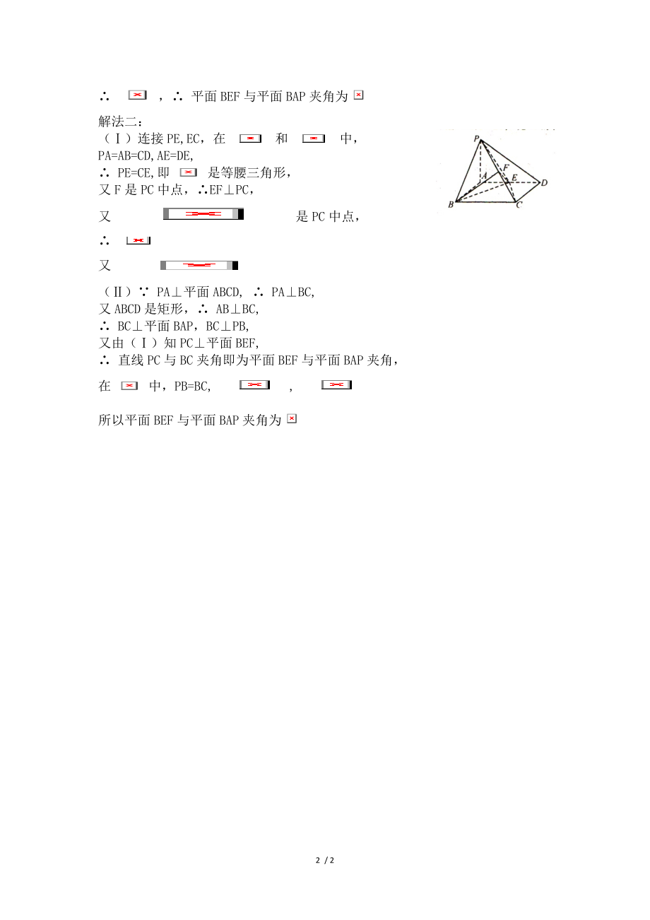 立体几何几何法二面角模型三.doc_第2页