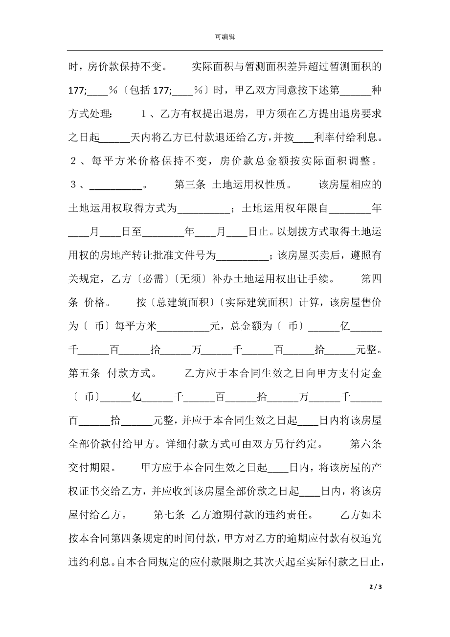 中介购房合同样本.docx_第2页