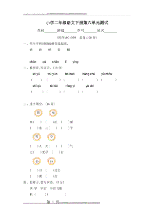 小学二年级下册语文第六单元测试题附答案(5页).doc