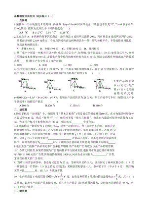 高中数学函数模型及其应用同步练习(一)苏教版-必修1.doc