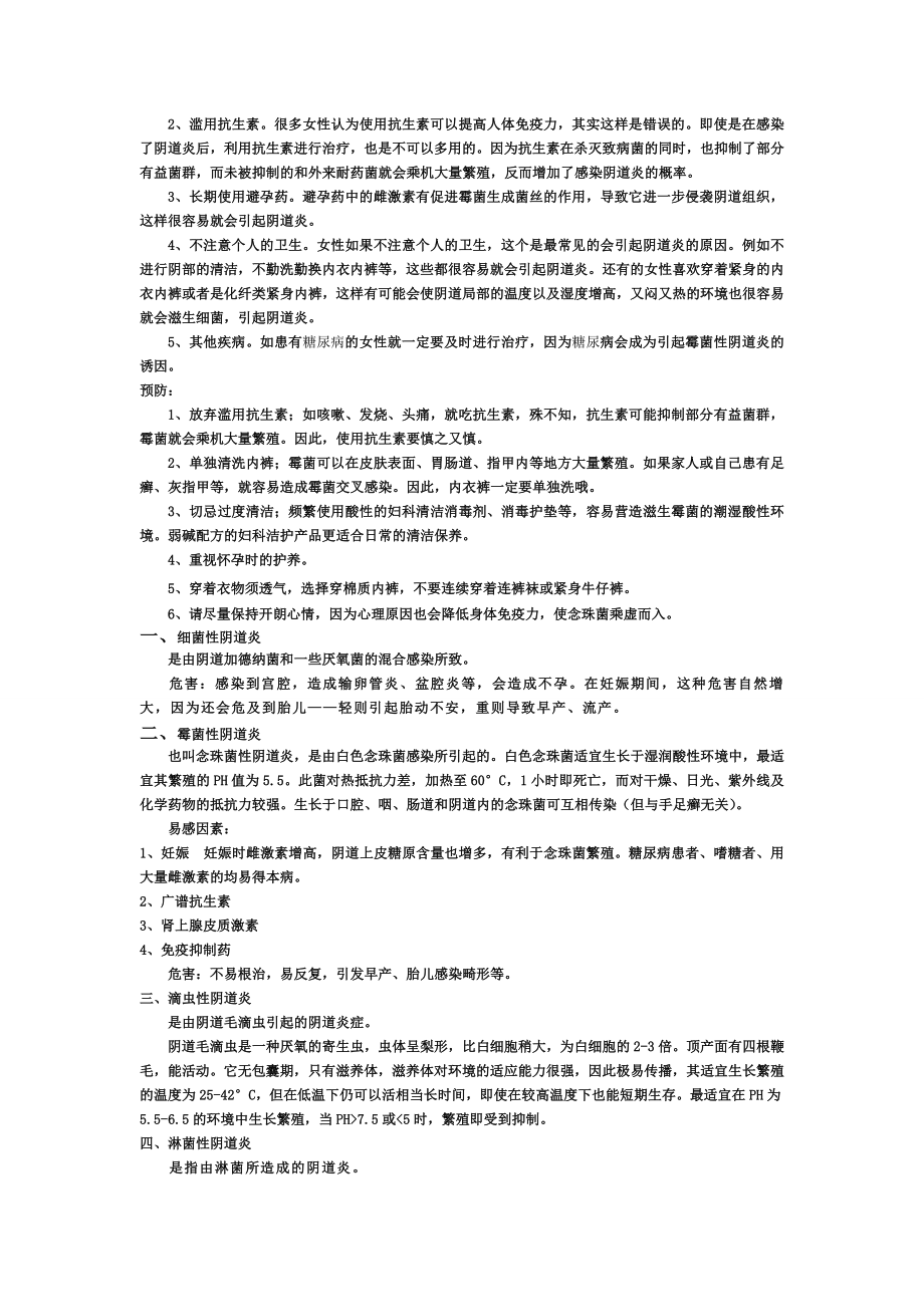 女性生殖系统专业知识掌握的大步骤.doc_第2页