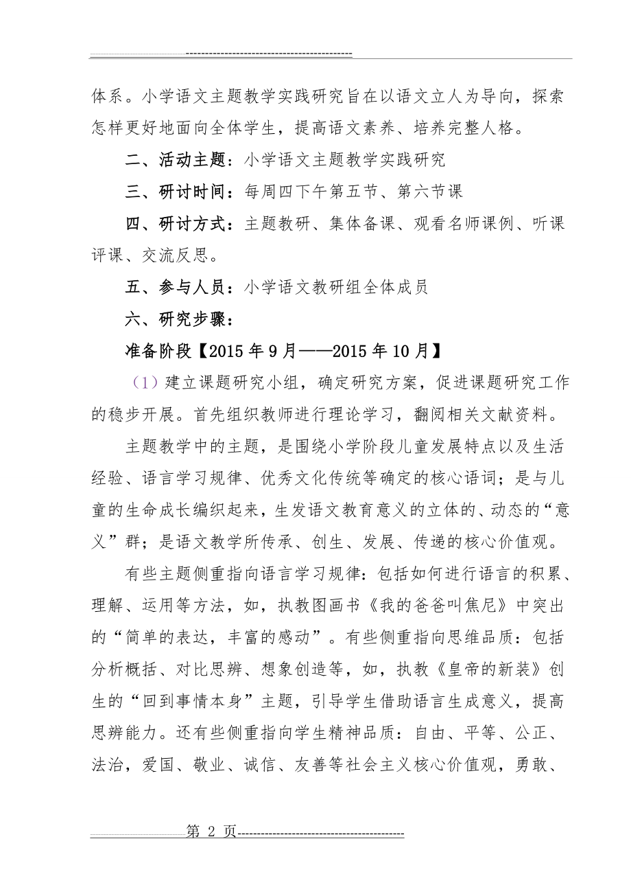 小学语文优秀教研活动案例(35页).doc_第2页