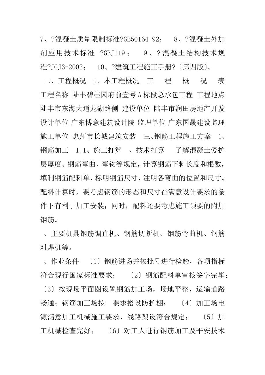 主体混凝土结构施工方案.docx_第2页