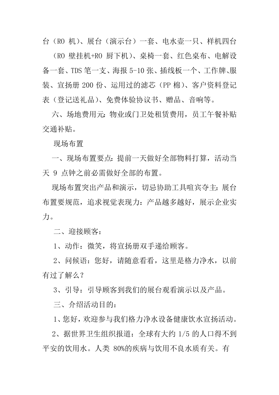 净水器小区社区推广方案.docx_第2页