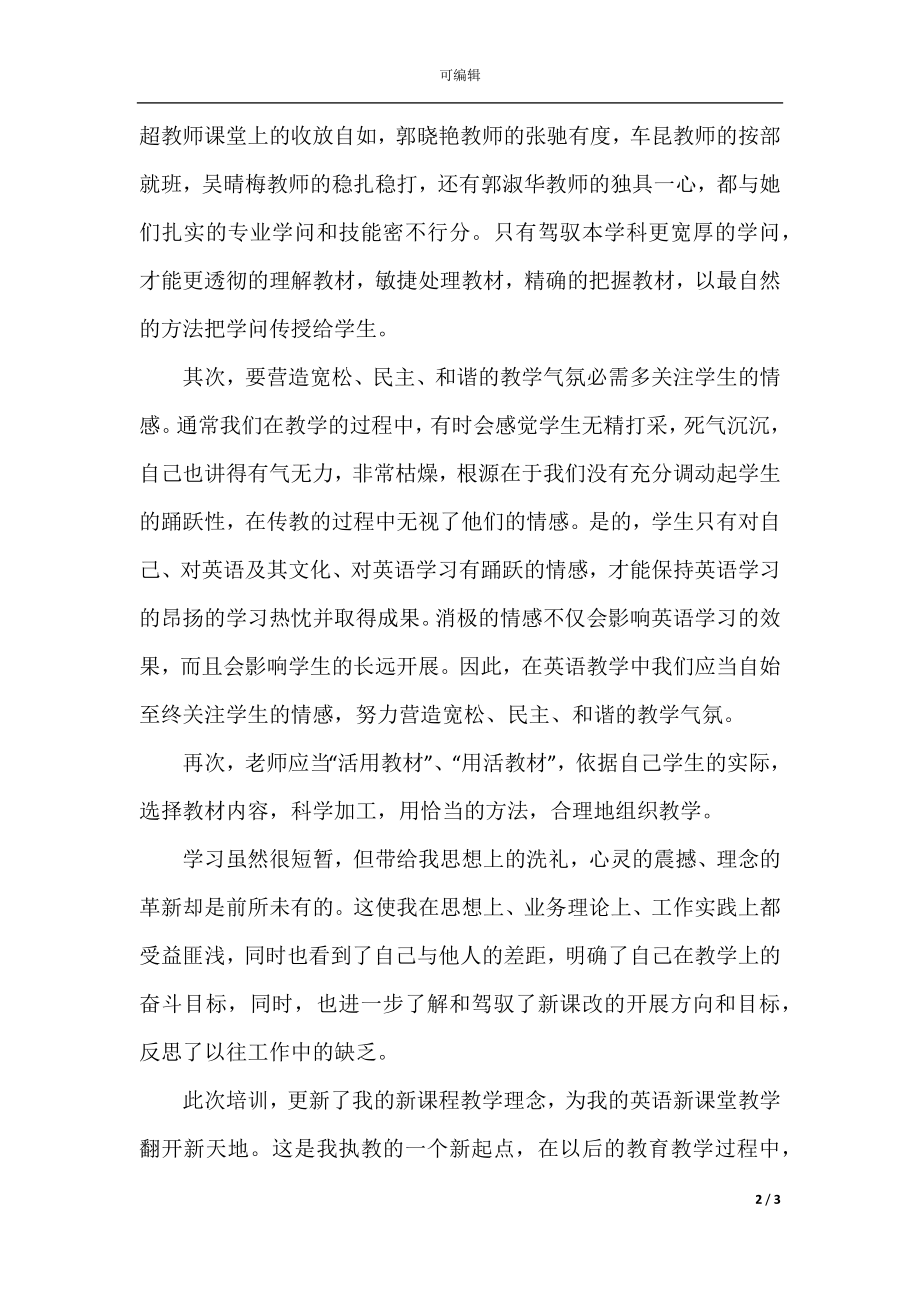 2021教师学校参观学习心得体会.docx_第2页