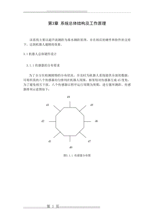 小车自动避障及路径规划(23页).doc