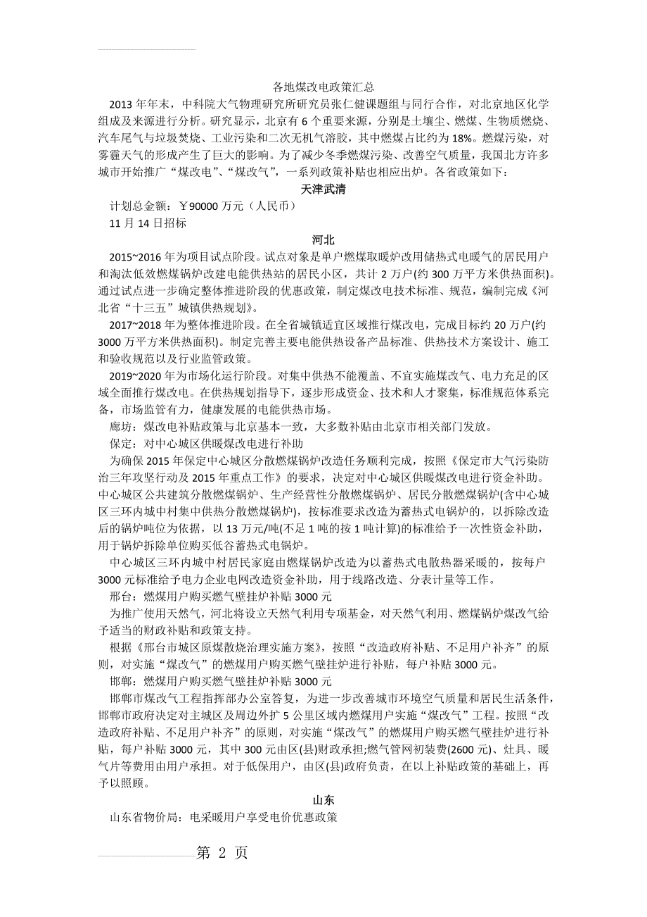 各地煤改电政策(5页).doc_第2页